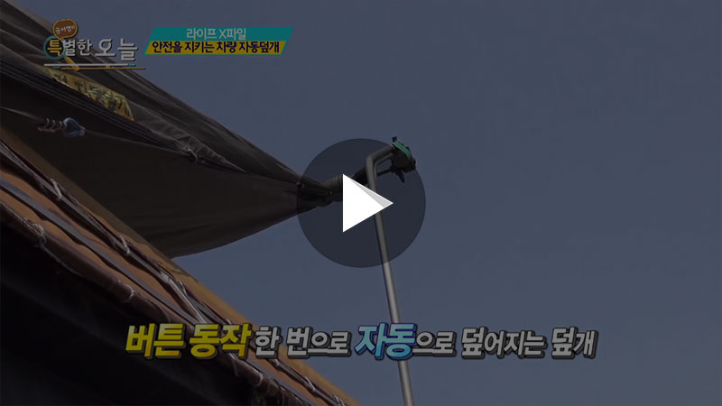 한국EAC 특별한오늘 동영상 보기